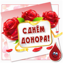 20 апреля в России отмечается один из важных социальных праздников — Национальный день донора